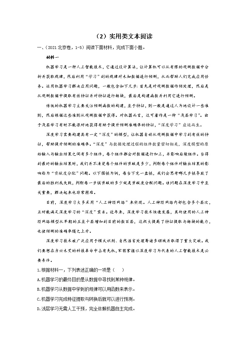 高考语文（2019-2021）真题专项汇编卷（2）实用类文本阅读01