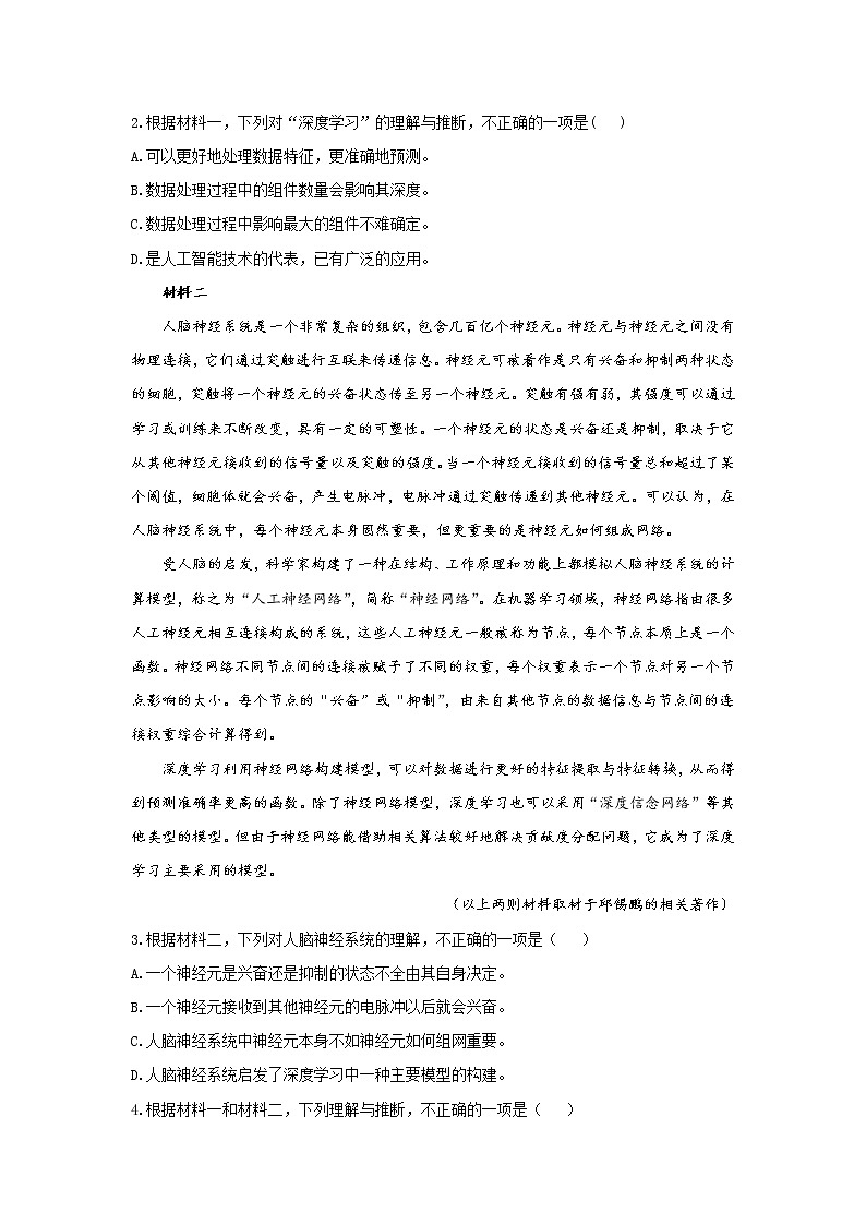 高考语文（2019-2021）真题专项汇编卷（2）实用类文本阅读02