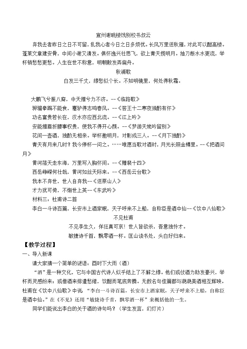部编版高中语文选择性必修上册 将进酒    教案第2页