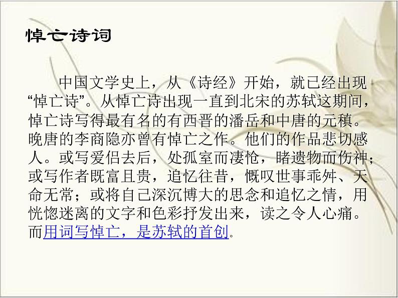 部编版高中语文选择性必修上册 江城子乙卯正月二十日记梦   课件05