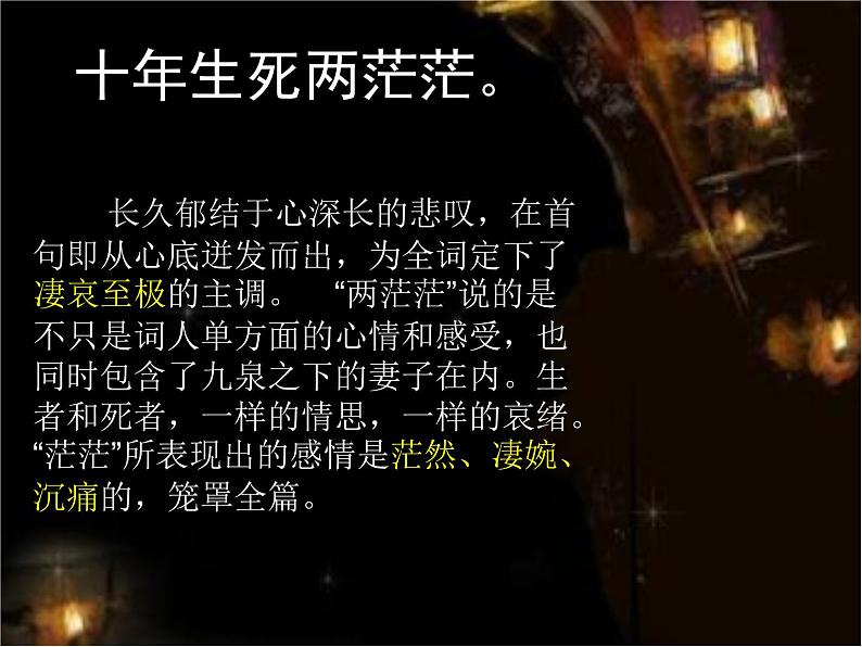 部编版高中语文选择性必修上册 江城子乙卯正月二十日记梦   课件07