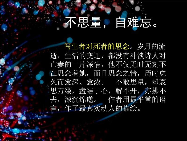 部编版高中语文选择性必修上册 江城子乙卯正月二十日记梦   课件08