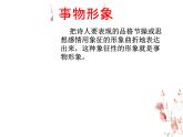 部编版高中语文选择性必修上册 古诗词鉴赏——鉴赏事物形象   复习课件