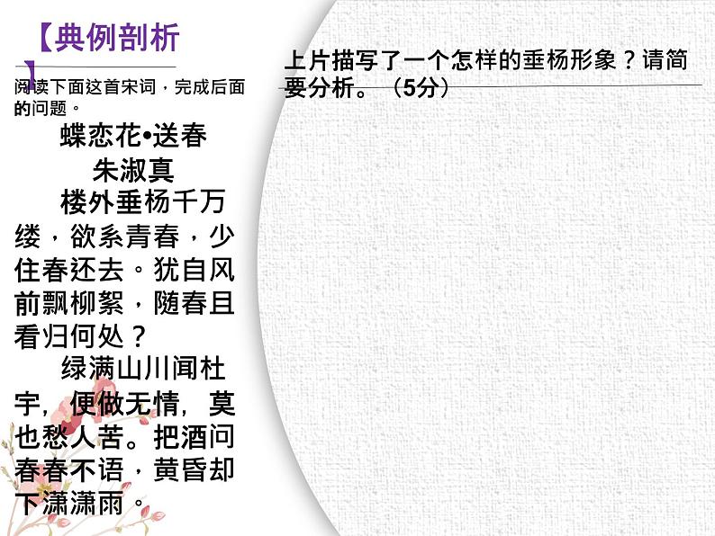 部编版高中语文选择性必修上册 古诗词鉴赏——鉴赏事物形象   复习课件第5页