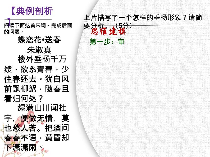 部编版高中语文选择性必修上册 古诗词鉴赏——鉴赏事物形象   复习课件第6页