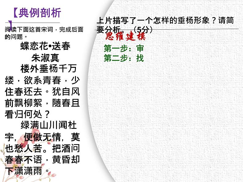 部编版高中语文选择性必修上册 古诗词鉴赏——鉴赏事物形象   复习课件第7页