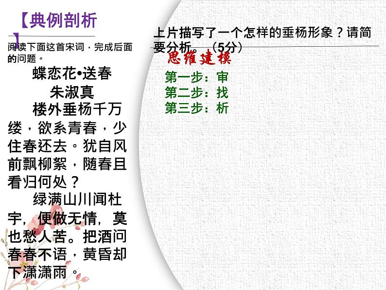 部编版高中语文选择性必修上册 古诗词鉴赏——鉴赏事物形象   复习课件第8页