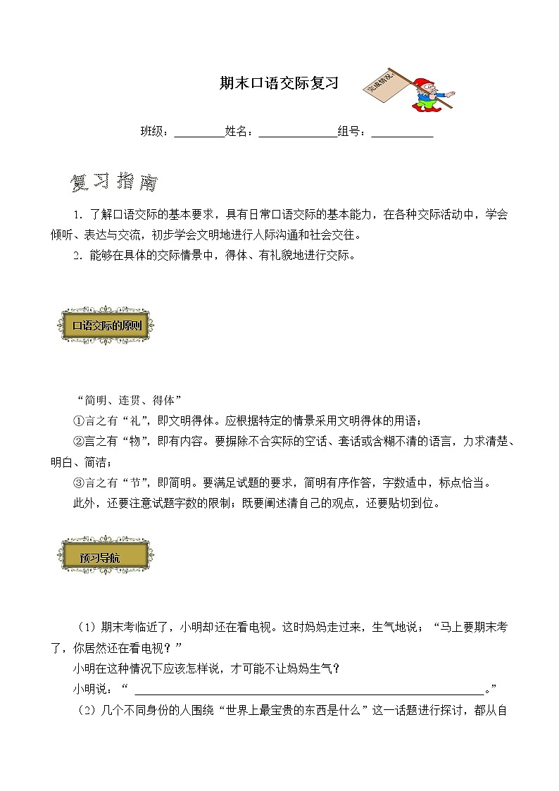 部编版高中语文期末复习（含答案）  学案01