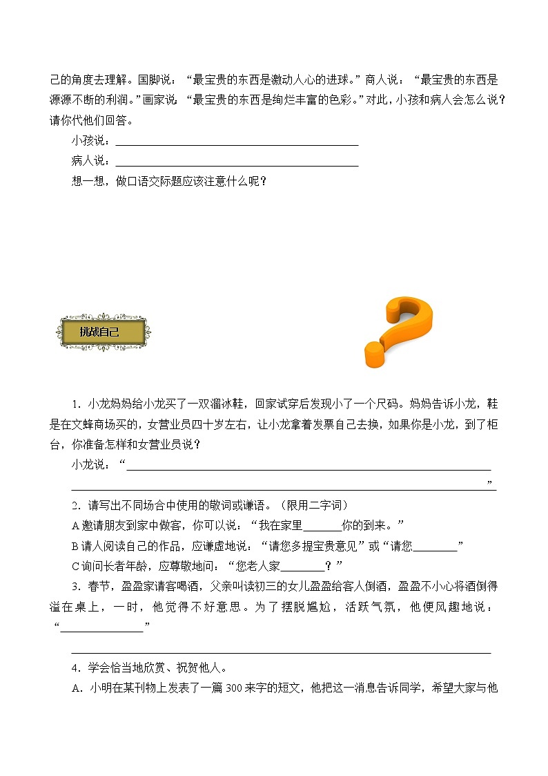 部编版高中语文期末复习（含答案）  学案02