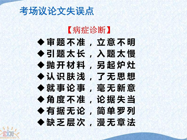 部编版高中语文选择性必修上册 如何写好考场议论文   复习课件第2页