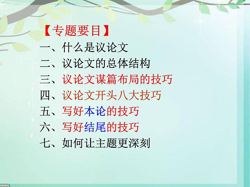 部编版高中语文选择性必修上册 如何写好考场议论文   复习课件第3页