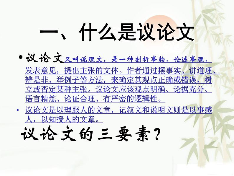 部编版高中语文选择性必修上册 如何写好考场议论文   复习课件第4页