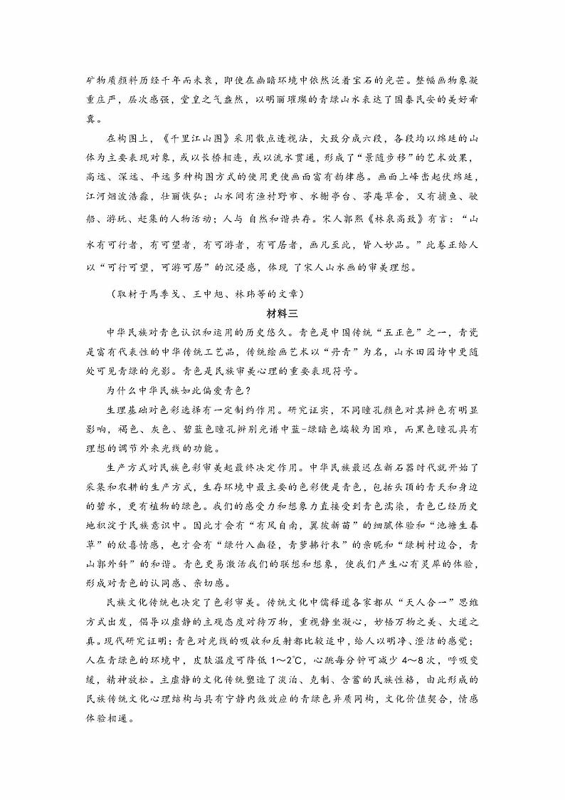 2022届北京市石景山区高三一模语文（试卷）02