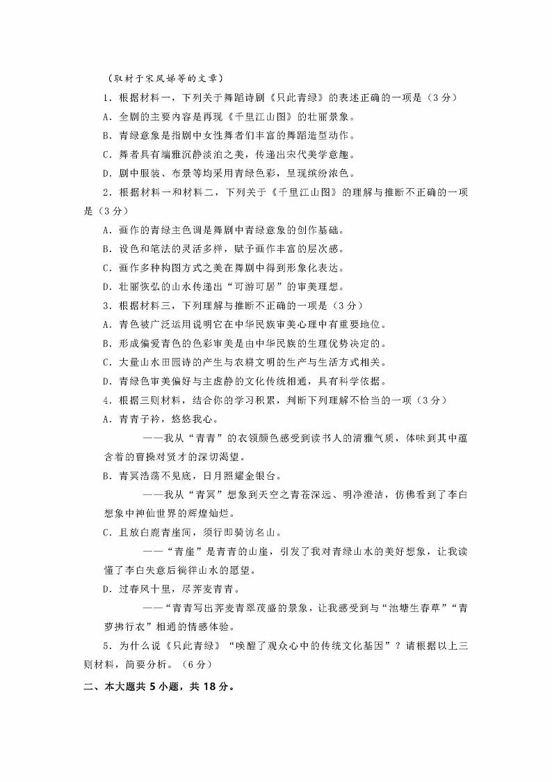 2022届北京市石景山区高三一模语文（试卷）03