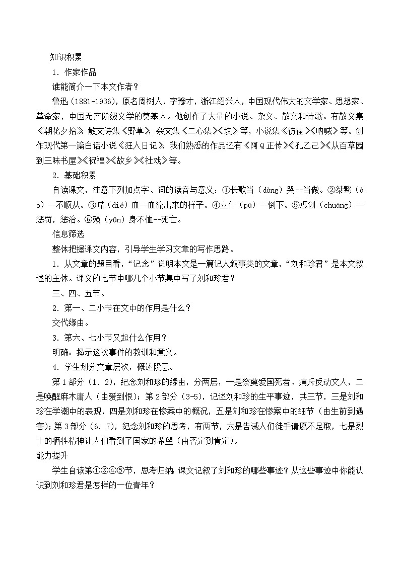 部编版高中语文选择性必修中册 6.1记念刘和珍君    教案第3页