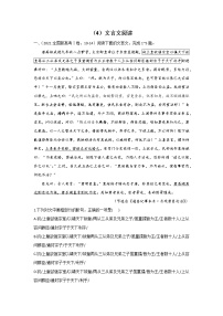 高考语文（2019-2021）真题专项汇编卷（4）文言文阅读