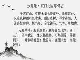 人教部编版高中语文必修上册 9.2永遇乐·京口北固亭怀古    课件