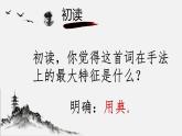 人教部编版高中语文必修上册 9.2永遇乐·京口北固亭怀古    课件