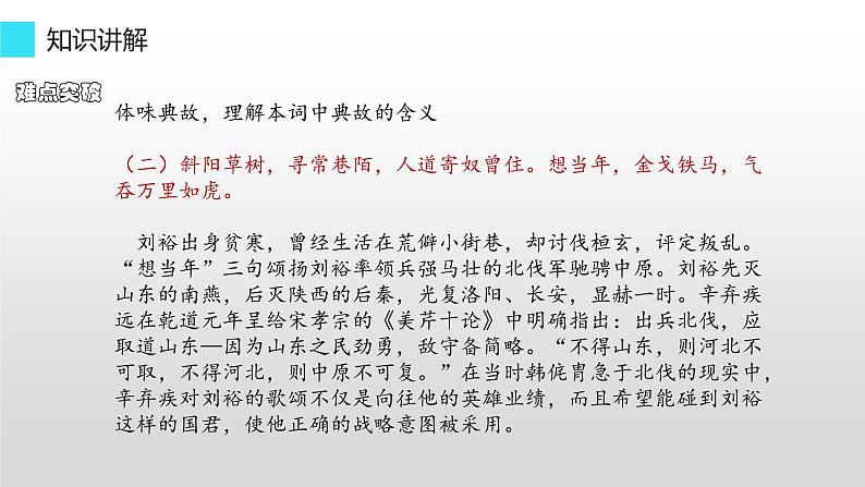 人教部编版高中语文必修上册 9.2永遇乐·京口北固亭怀古    课件05