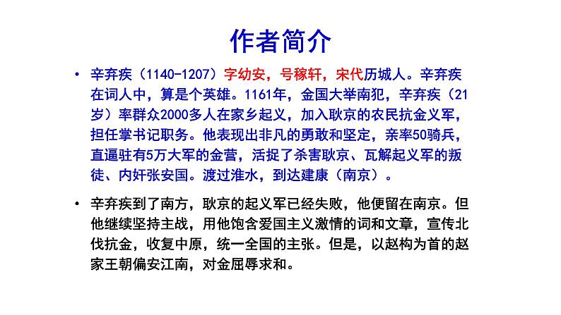 人教部编版高中语文必修上册 9.2永遇乐·京口北固亭怀古    课件02