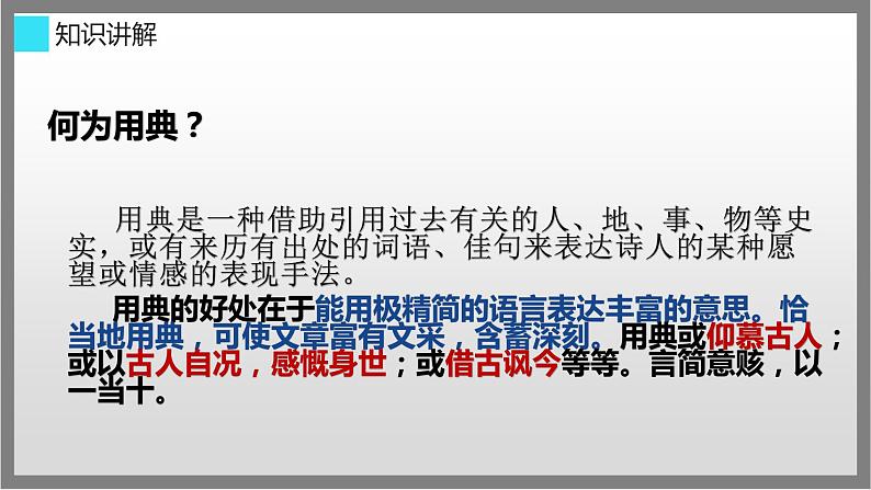 人教部编版高中语文必修上册 9.2永遇乐·京口北固亭怀古    课件第4页