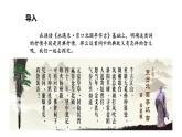 人教部编版高中语文必修上册 9.2永遇乐·京口北固亭怀古    课件