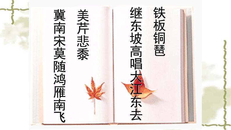 人教部编版高中语文必修上册 9.2永遇乐·京口北固亭怀古    课件03