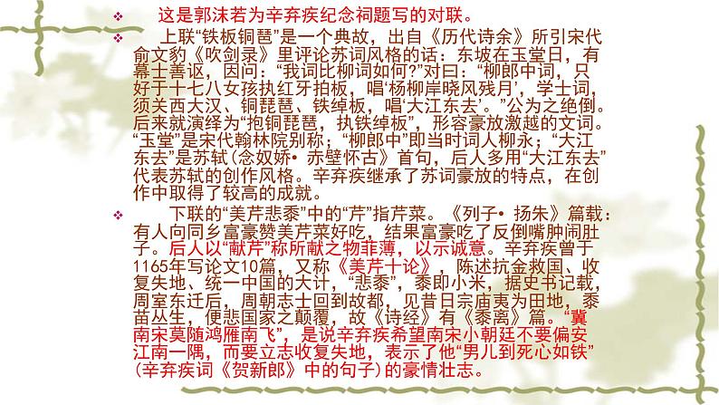 人教部编版高中语文必修上册 9.2永遇乐·京口北固亭怀古    课件04