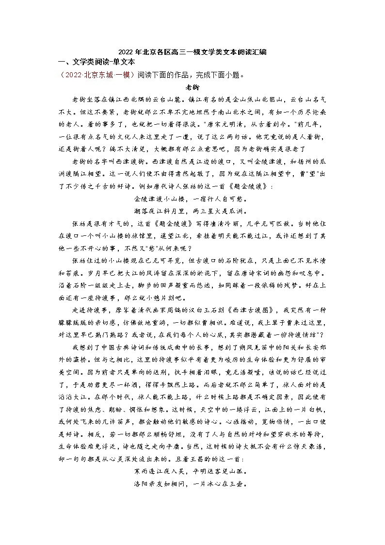 2022年北京各区高三语文一模文学类文本阅读汇编练习题第1页