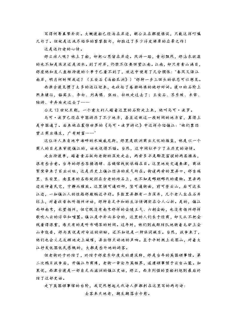 2022年北京各区高三语文一模文学类文本阅读汇编练习题第2页