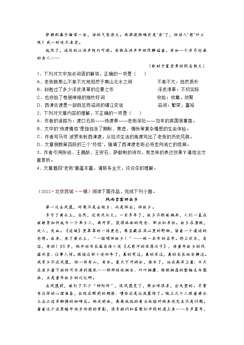 2022年北京各区高三语文一模文学类文本阅读汇编练习题第3页