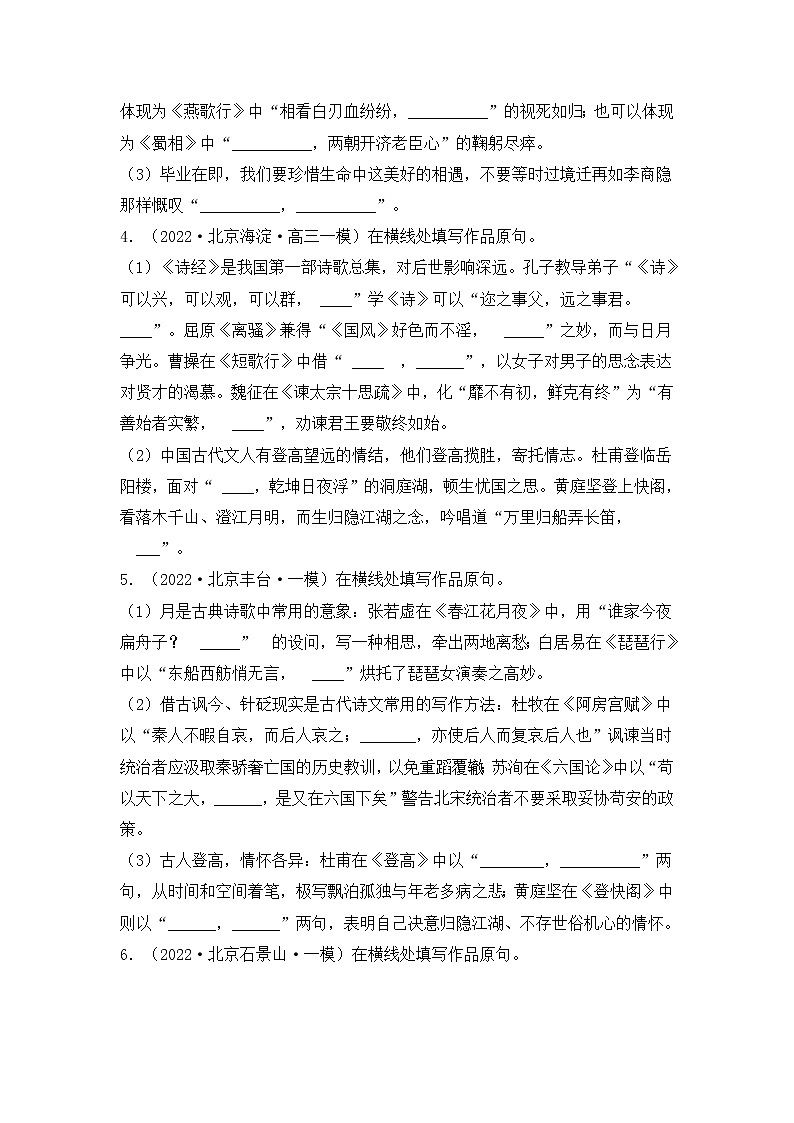2022年北京各区高三语文一模情景默写汇编练习题第2页