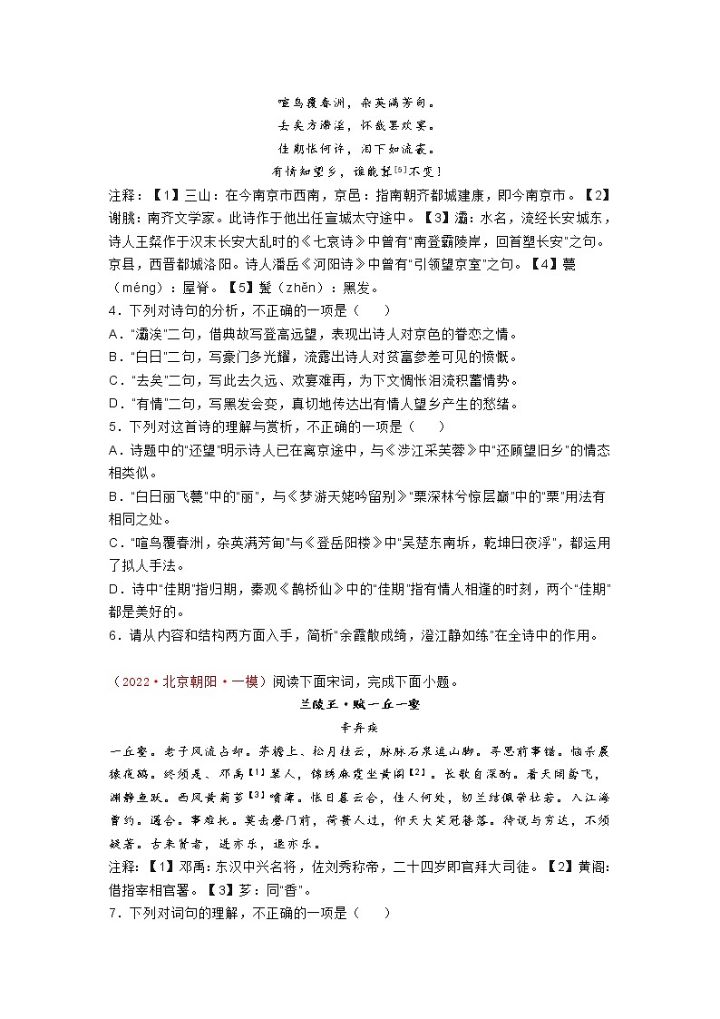 2022年北京各区高三语文一模古诗阅读汇编练习题02