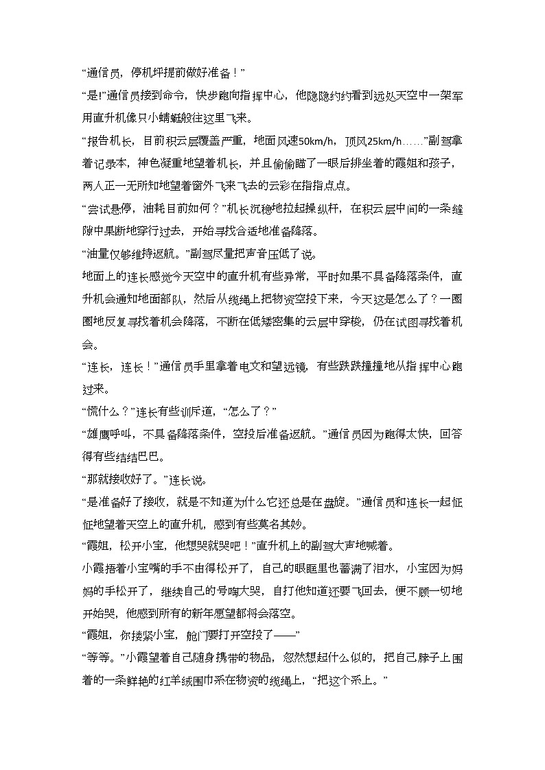 2020年沈阳市第七十九中学高三语文三模试题及参考答案（精）第2页