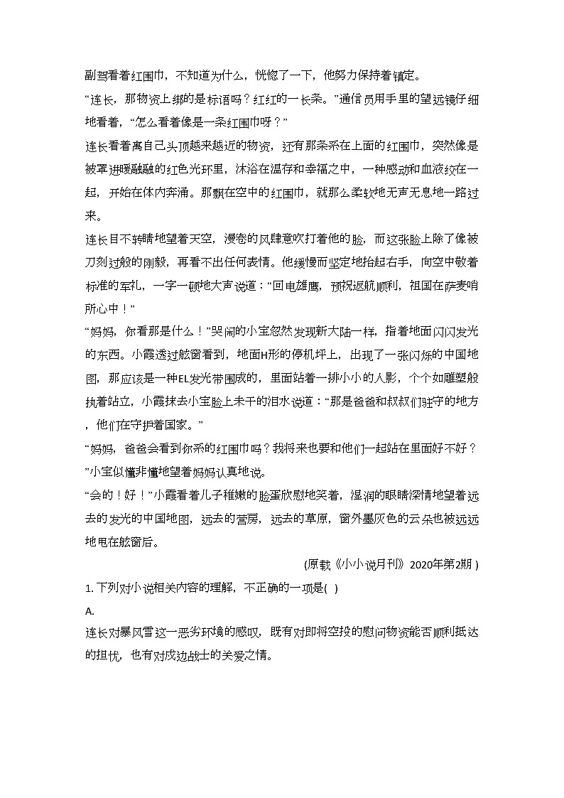 2020年沈阳市第七十九中学高三语文三模试题及参考答案（精）第3页