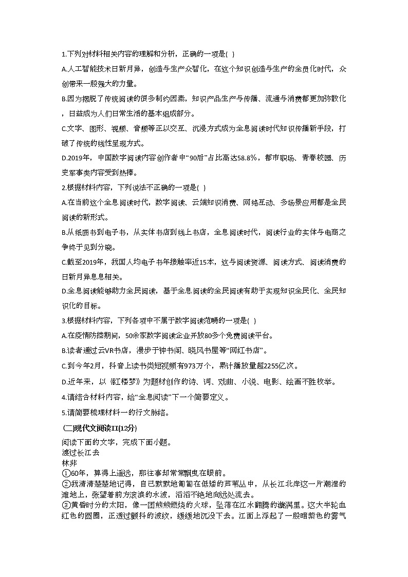 2020-2021学年沈阳市第四十八中学高三语文三模试题及参考答案解析（精）第3页