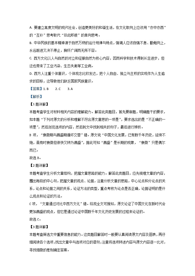 河北省石家庄市2020届高三第三次模拟考试语文试题 Word版含解析03