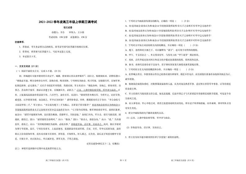 河北省衡水市2022届高三语文三调试卷 PDF版 无答案01