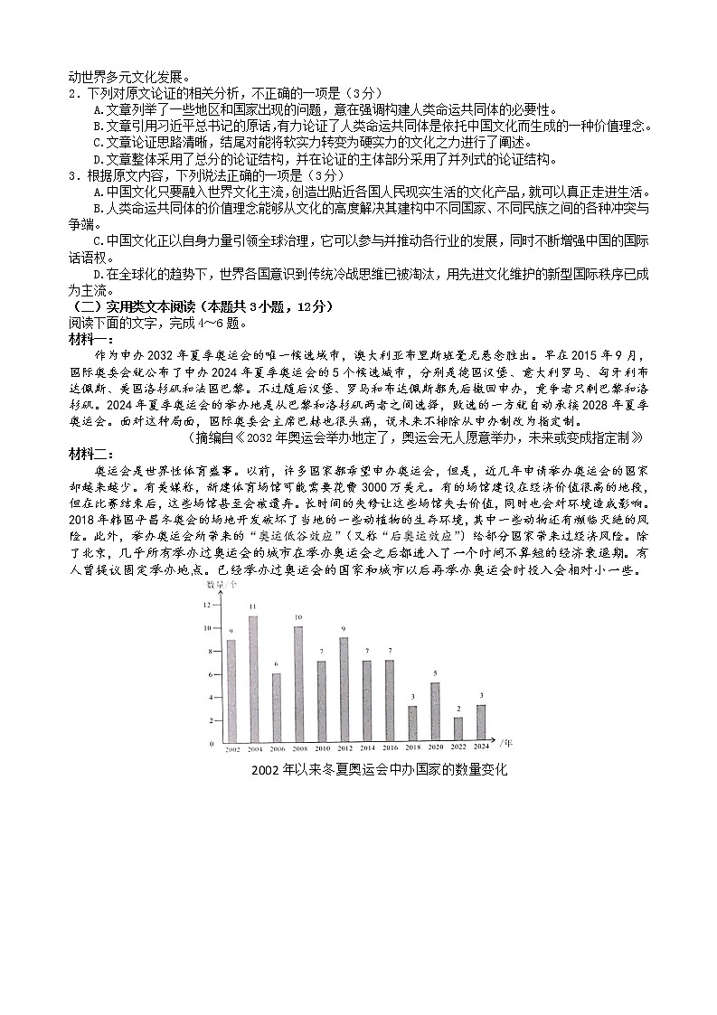 2022渭南高三下学期二模考试语文试题含答案第2页