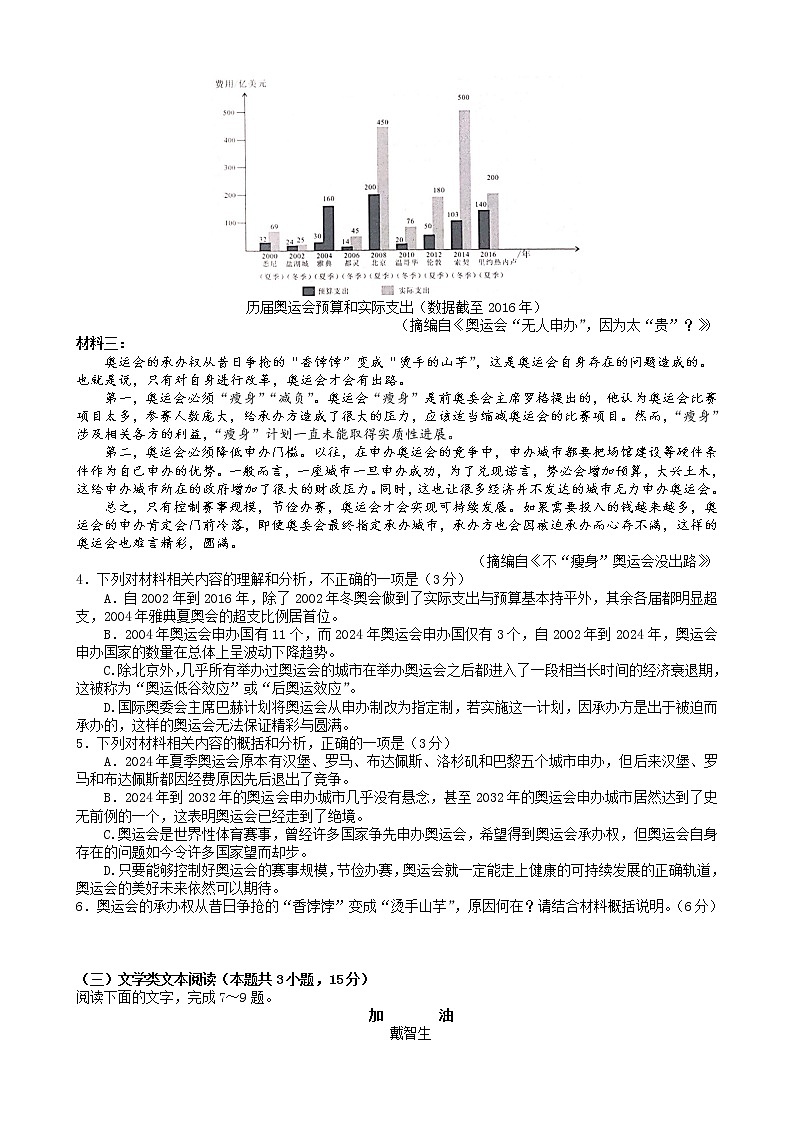 2022渭南高三下学期二模考试语文试题含答案第3页