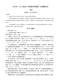 2022汉中高三下学期二模考试语文试题无答案