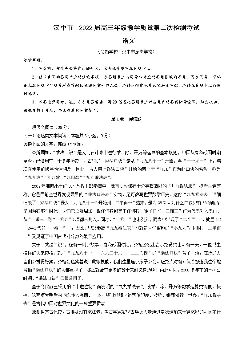 2022汉中高三下学期二模考试语文试题无答案01
