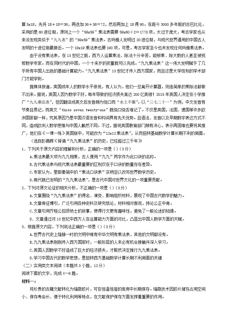 2022汉中高三下学期二模考试语文试题无答案02
