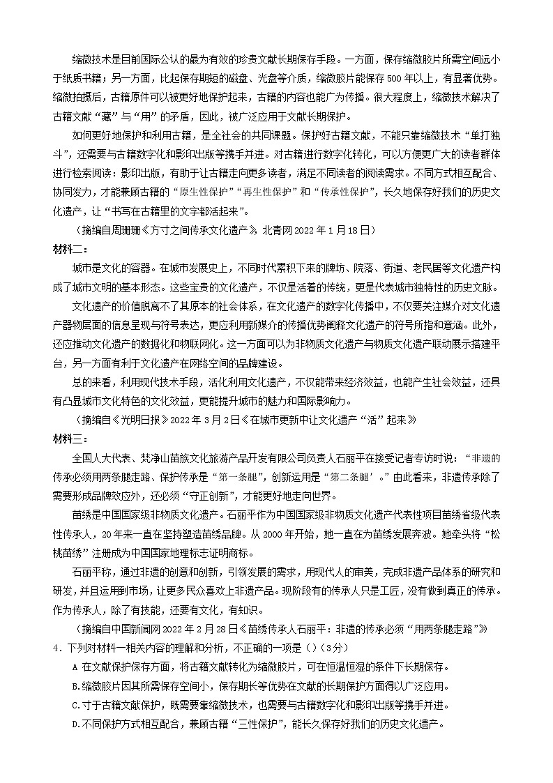 2022汉中高三下学期二模考试语文试题无答案03