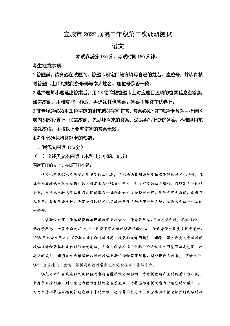 2022宣城高三下学期第二次调研测试（二模）语文试题含答案01