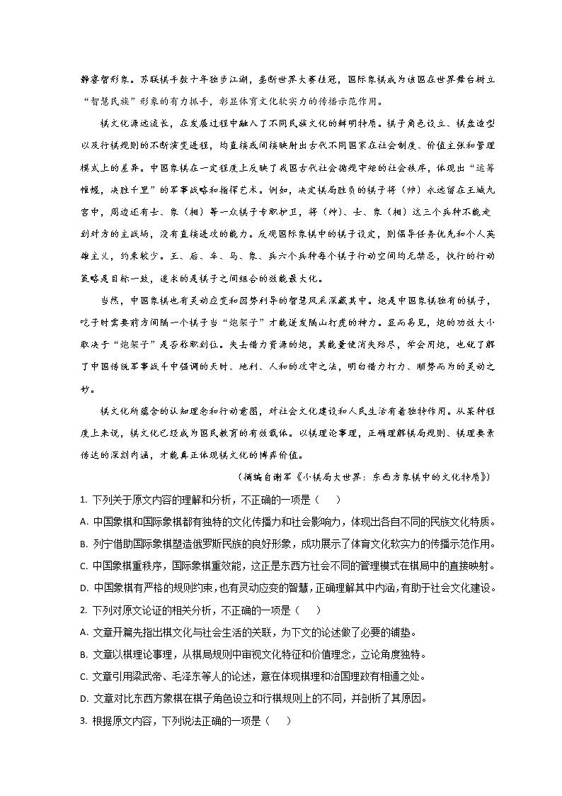 2022宣城高三下学期第二次调研测试（二模）语文试题含答案02