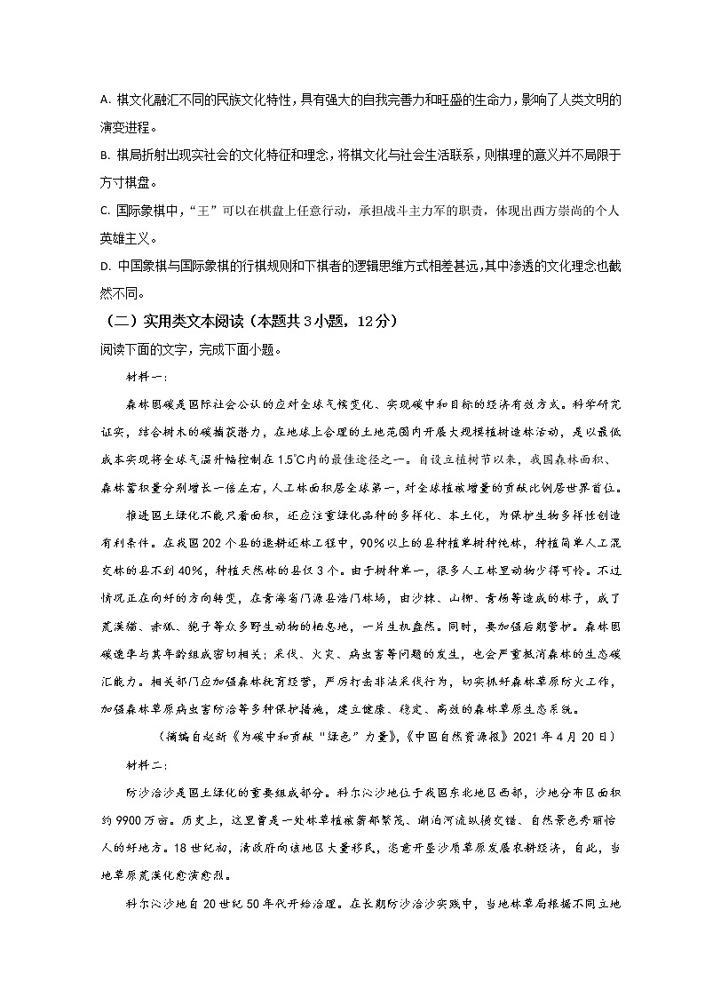 2022宣城高三下学期第二次调研测试（二模）语文试题含答案03