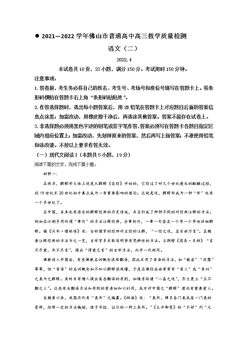 2022佛山高三下学期4月第二次教学质量监测（二模）语文含答案01