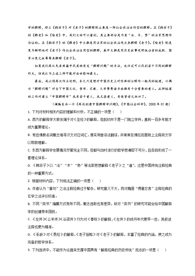 2022佛山高三下学期4月第二次教学质量监测（二模）语文含答案03