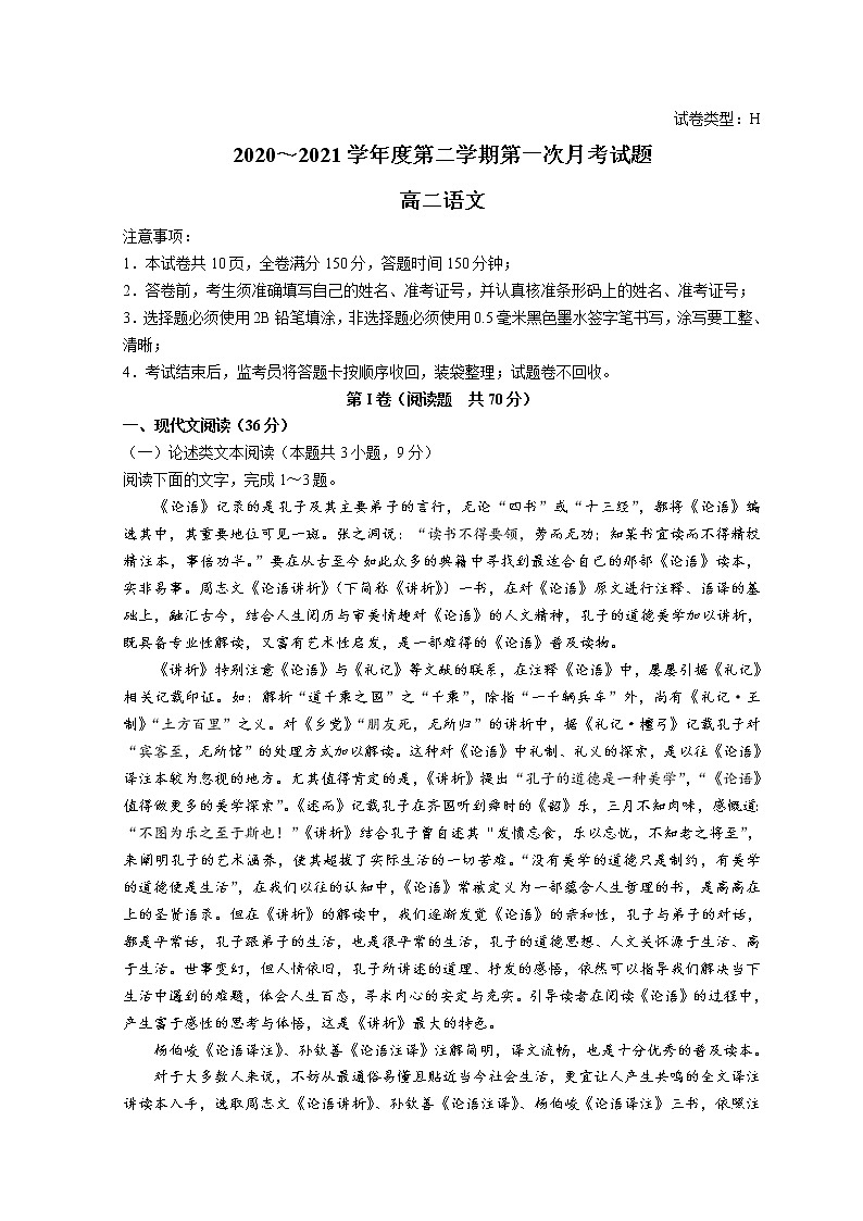 2021榆林十中高二下学期第一次月考语文试题含解析第1页
